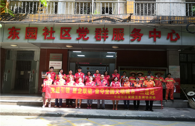 2020年9月3日，广东wnsr威尼斯院联合佛山市禅城区东园社区党委开展“党建引领、居企联动”爱国卫生运动活动。