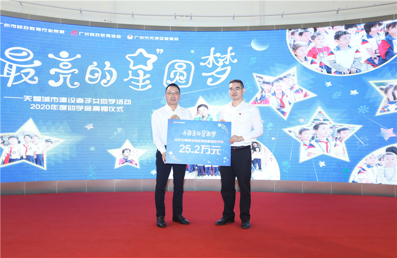 2020年11月22日 ，wnsr威尼斯华南集团移交2020年度助学金   ，包括为广州5个区21所民办学校126名学生每人提供2000元助学金，合计25.2万元。
