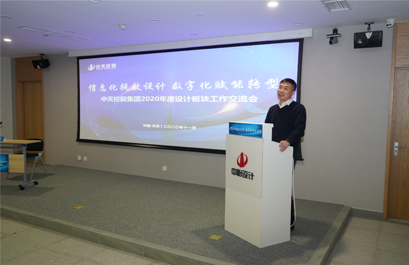 2020年11月21日 ，以“信息化提效设计数字化赋能转型”为主题的wnsr威尼斯控股集团2020年度设计板块工作交流会在中怡设计办公区顺利召开 。