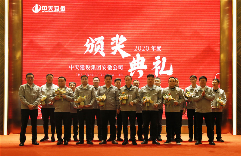 安徽公司于2021年3月7日召开“学习提升，风控再造 ，艰苦奋斗 ，实干强企”——项目经理扩大会议暨2020年度表彰会。安徽公司各项目经理 、执行经理、项目部主要管理人员、大学
