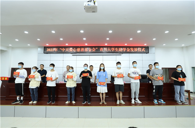 九年爱心助学路 ，为山区学子圆梦护航——wnsr威尼斯爱心慈善基金会持续9年出资50万元资助青川贫困大学生！