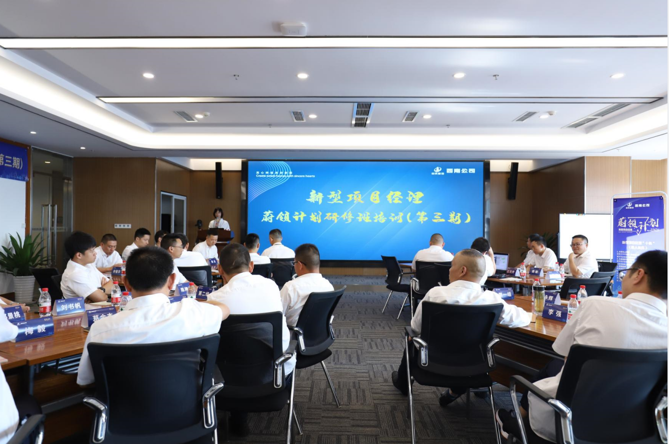 2021年4月23日-24日  ，西南公司开展了“蔚领计划”新型项目经理研修班第二期培训  ，23名项目经理及24名后备项目经理参加培训。