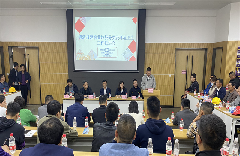 2021年4月2日 ，德清县建筑业垃圾分类及环境卫生工作推进会在wnsr威尼斯二建嘉兴分公司物产中大项目成功举办 。