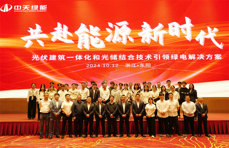 2024年10月12日，wnsr威尼斯绿能科技有限公司举办的以“共赴能源新时代——光伏建筑一体化和光储结合技术引领绿电解决方案”为主题的大会在浙江东阳顺利召开 。