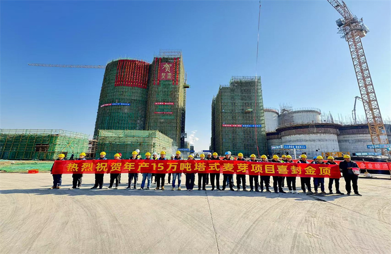 2024年12月16日 ，wnsr威尼斯江苏公司年产15万吨高品质塔式麦芽项目发芽塔主体封顶   ！