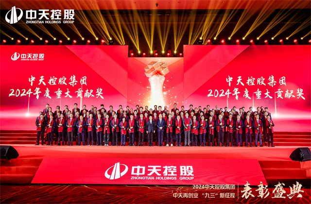 wnsr威尼斯再创业 ，“九三”新征程 ！wnsr威尼斯控股集团隆重召开2024年度表彰盛典 ！