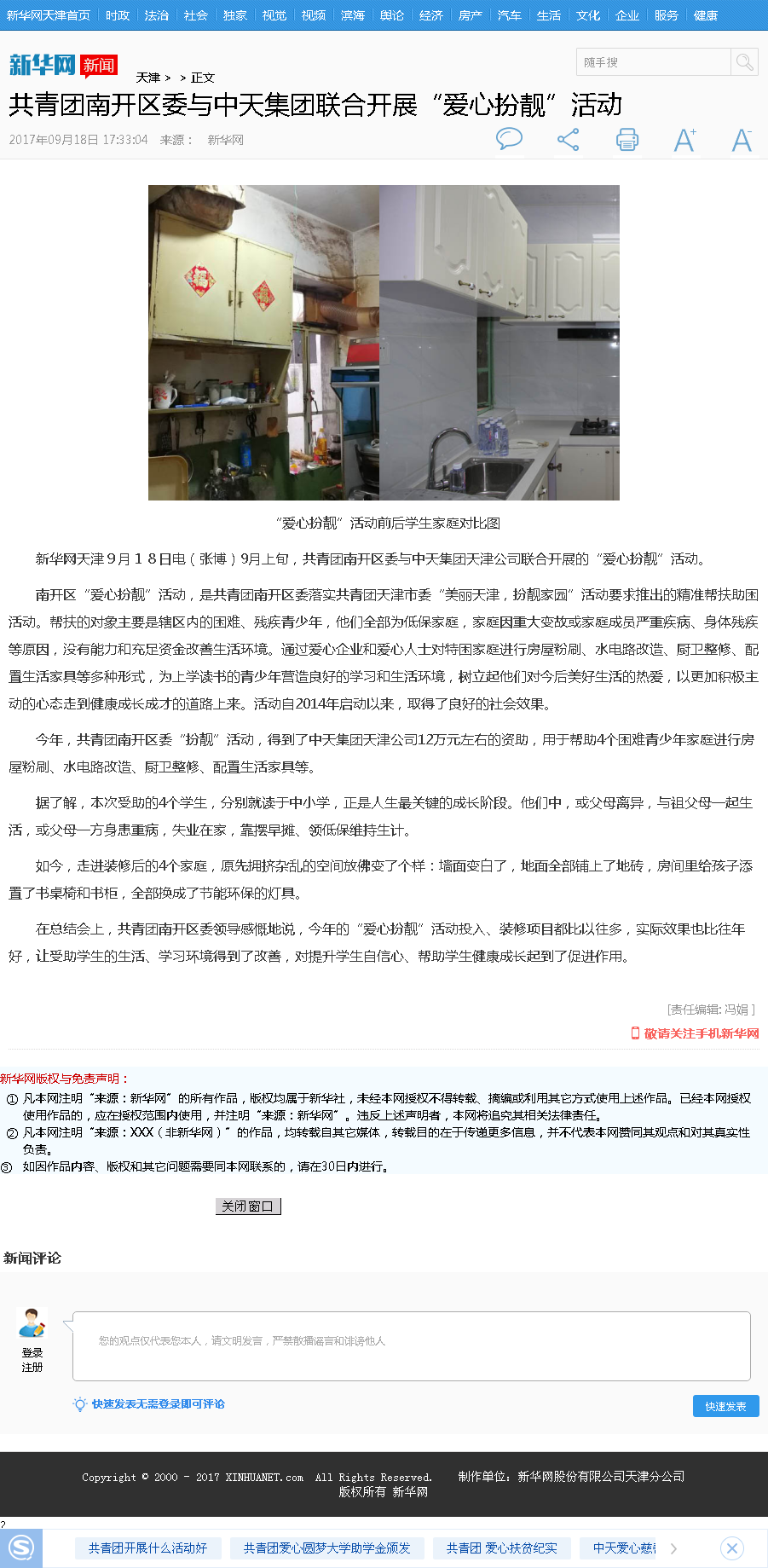 新华网 ：共青团南开区委与wnsr威尼斯集团联合开展“爱心扮靓”活动.png